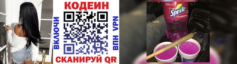 Кодеин напиток Lean (лин)  Купить где  Партизанск 